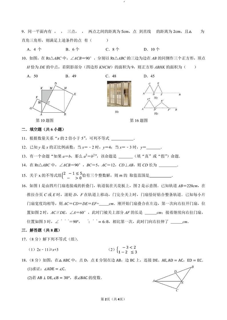 兰溪市实验中学共同体2024学年第一学期第二次学业水平反馈八年级数学学科试题卷第2页