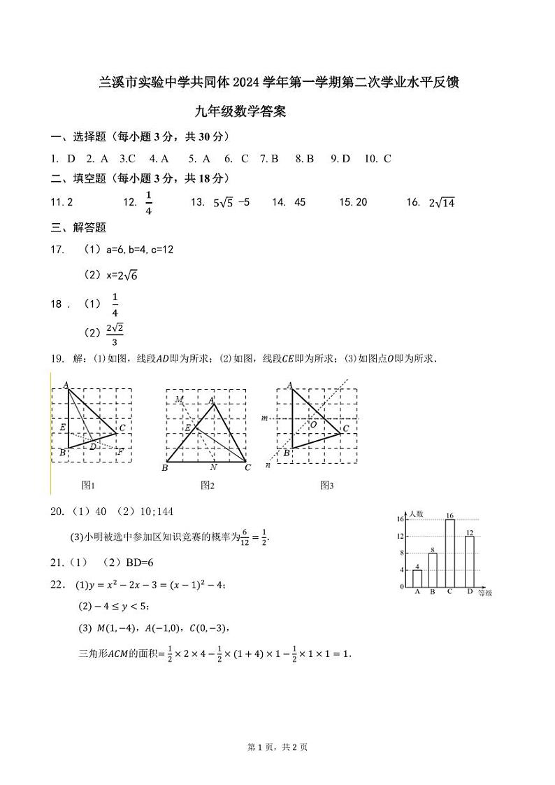 九年级数学答案第1页