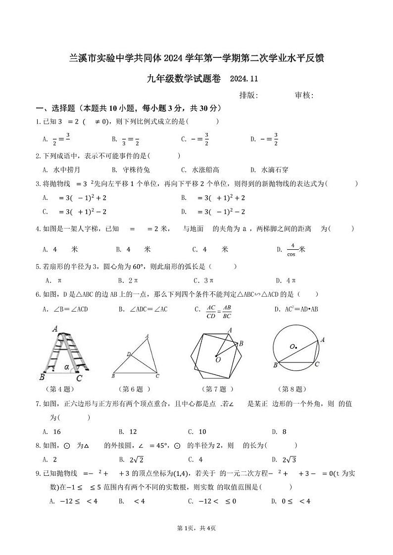 九年级数学试卷第1页