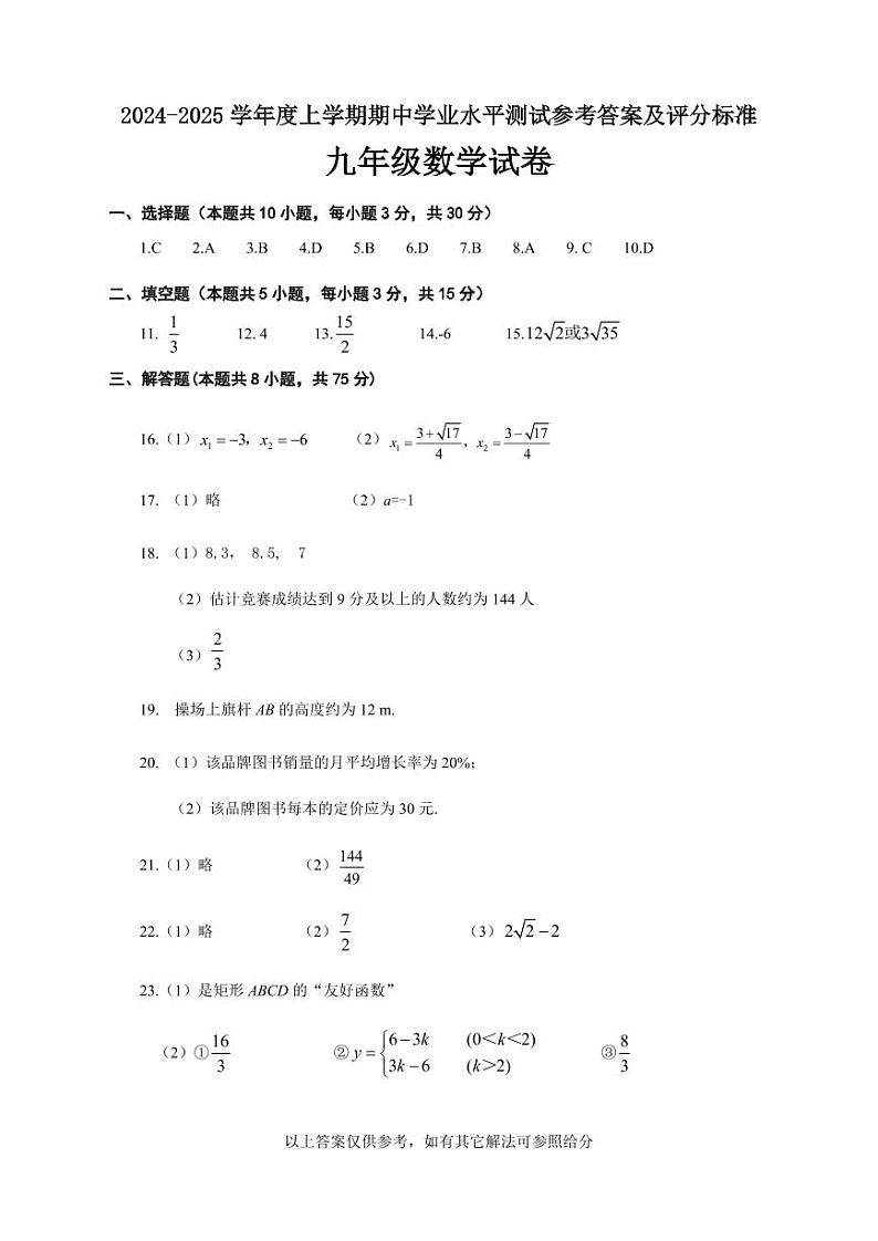 2.9年级数学参考答案及评分标准第1页