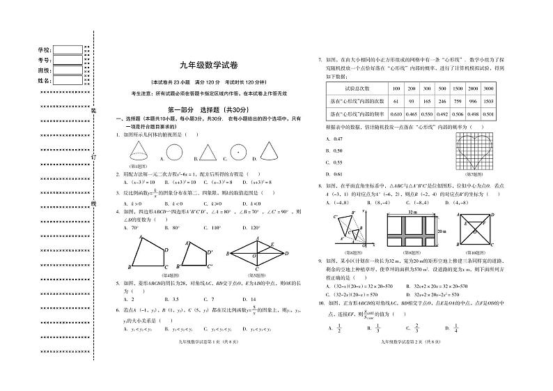 辽宁省沈阳市于洪区2024-2025学年九年级上学期期中数学试卷第1页