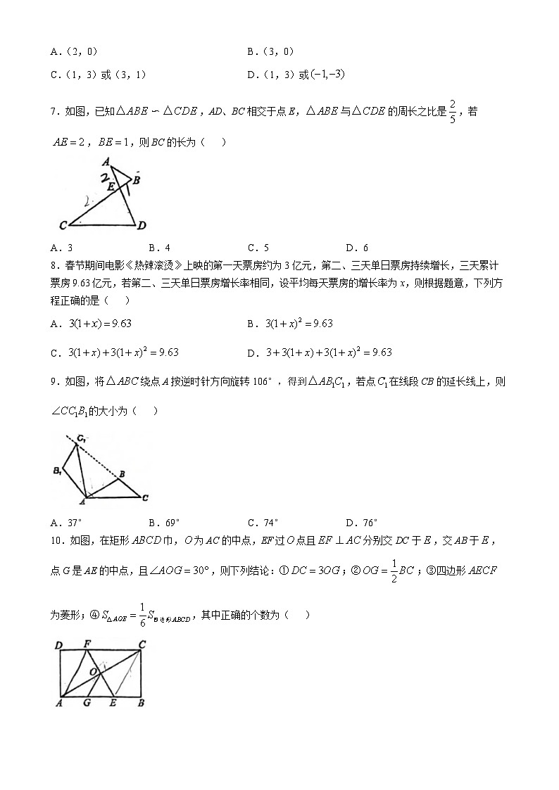 广东省茂名市第一中学2024-2025学年上学期期中考试九年级数学试卷(无答案)第2页