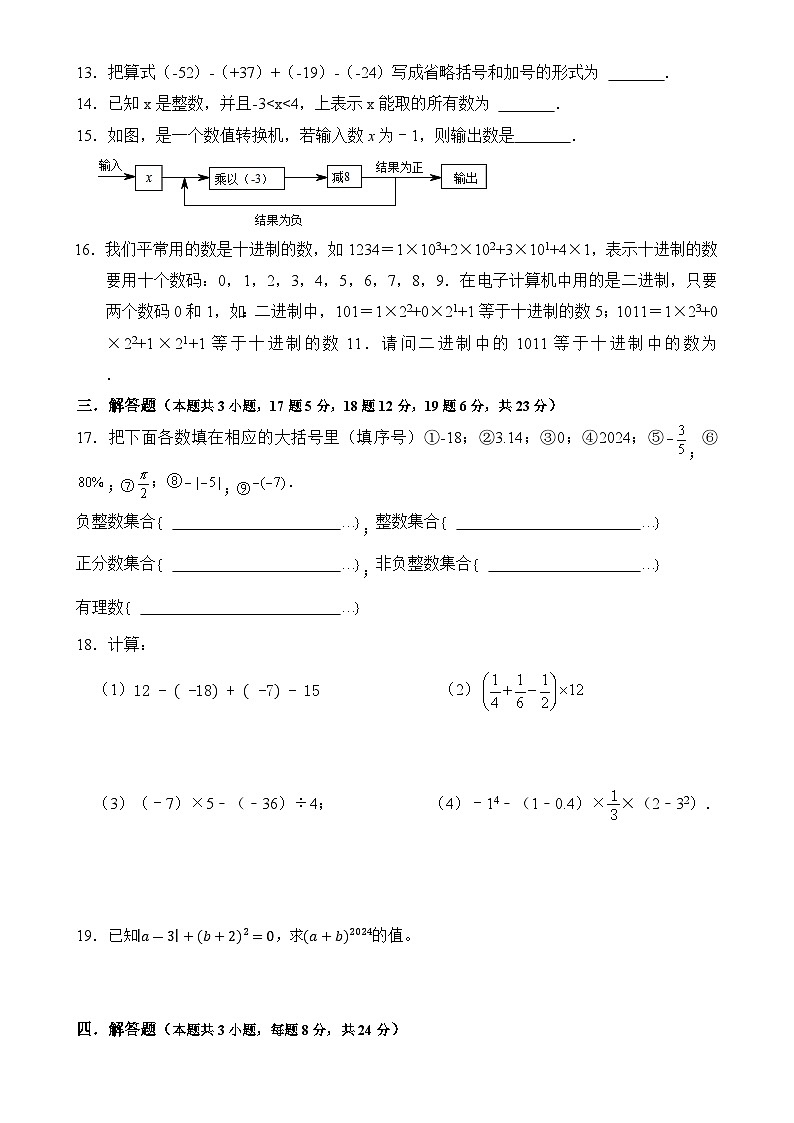 广东省封开县广信中学2024-2025学年七年级上学期期中考试数学试题第2页