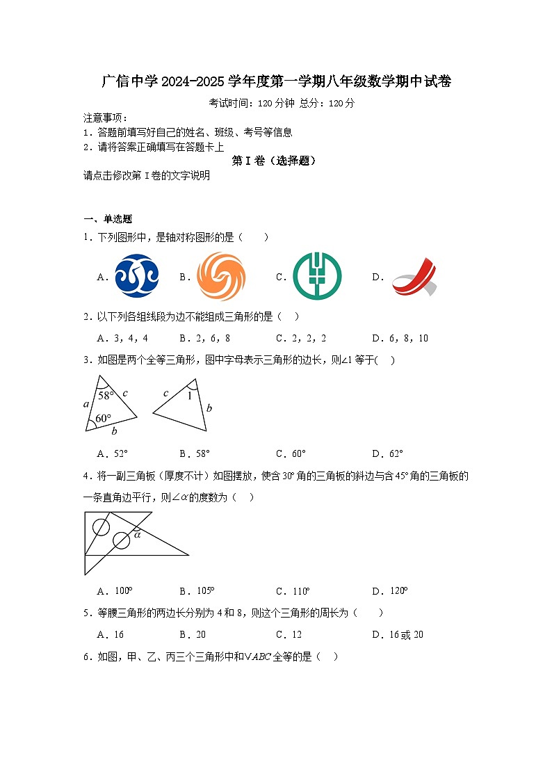 广东省封开县广信中学2024-2025学年八年级上学期期中考试数学试题第1页