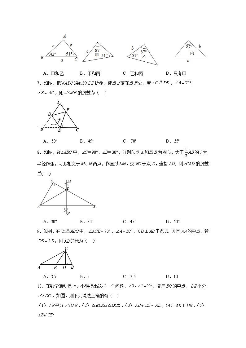 广东省封开县广信中学2024-2025学年八年级上学期期中考试数学试题第2页