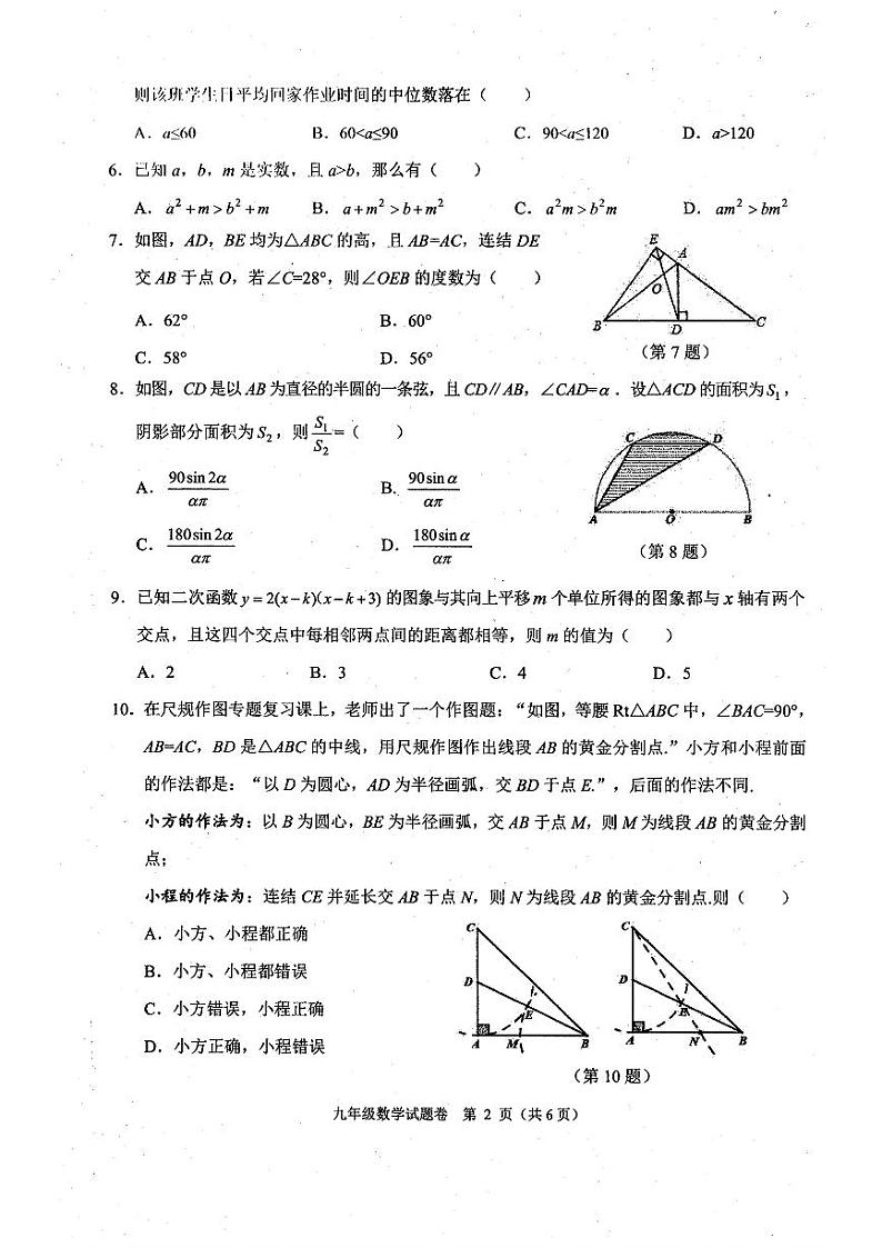 杭州市萧山区2023学年第二学期九年级教学质量检测数学试题卷（含答案）第2页