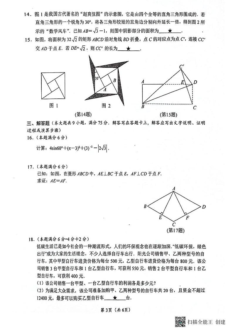 湖北孝感市汉川市2024年5月调研考试数学试卷（含答案）第3页
