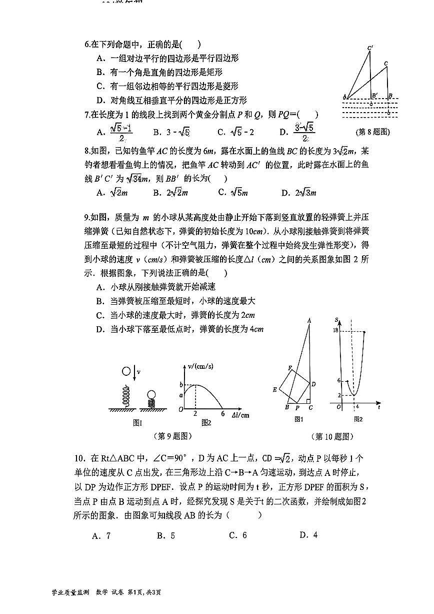 南山实验教育集团2023-2024学年初三年级第二次学业质量监测数学试卷（含答案）第2页