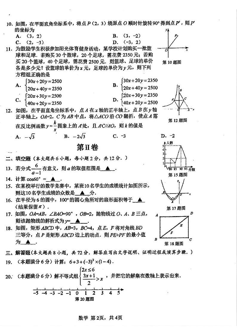 2024年5月广西南宁市九年级初中毕业班适应性测试数学试卷（城区中考二模）（含答案）第2页