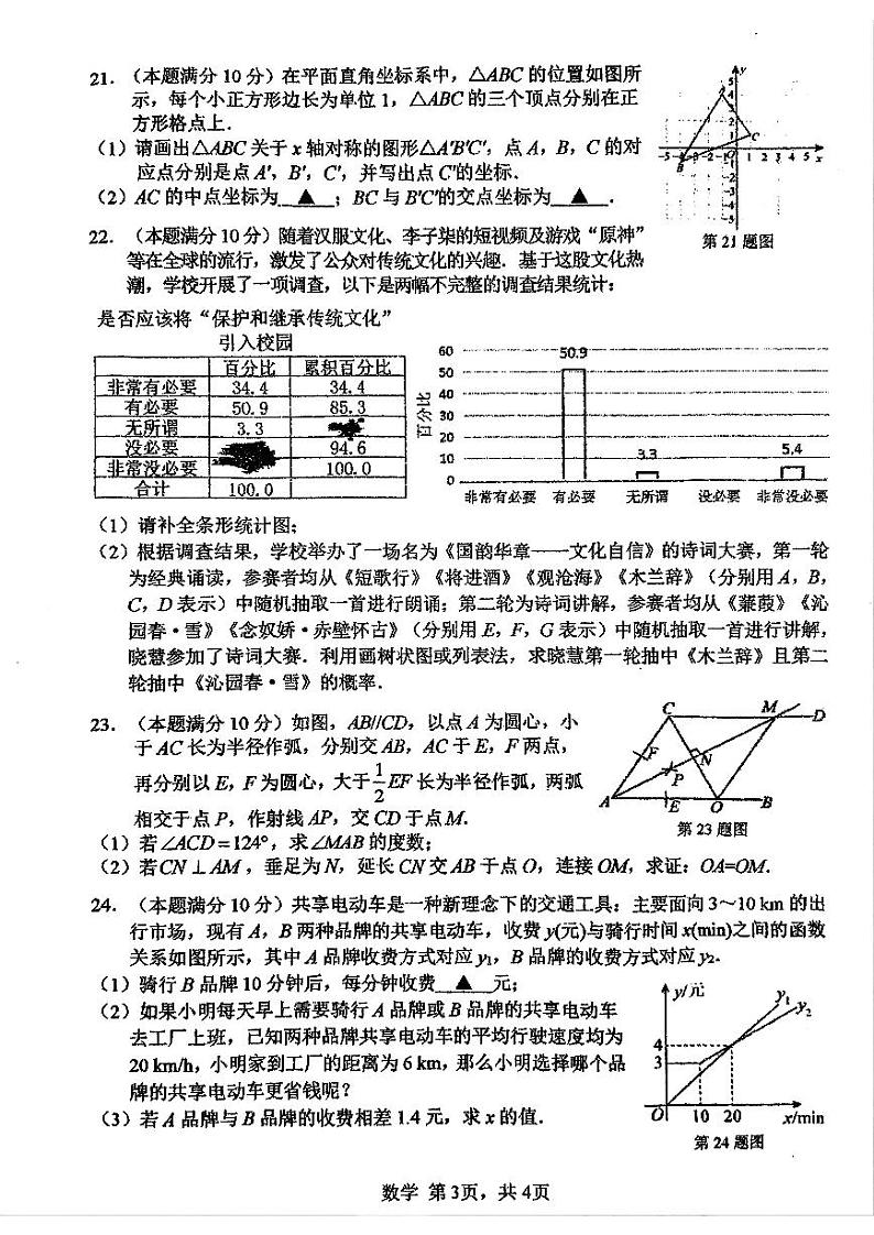 2024年5月广西南宁市九年级初中毕业班适应性测试数学试卷（城区中考二模）（含答案）第3页