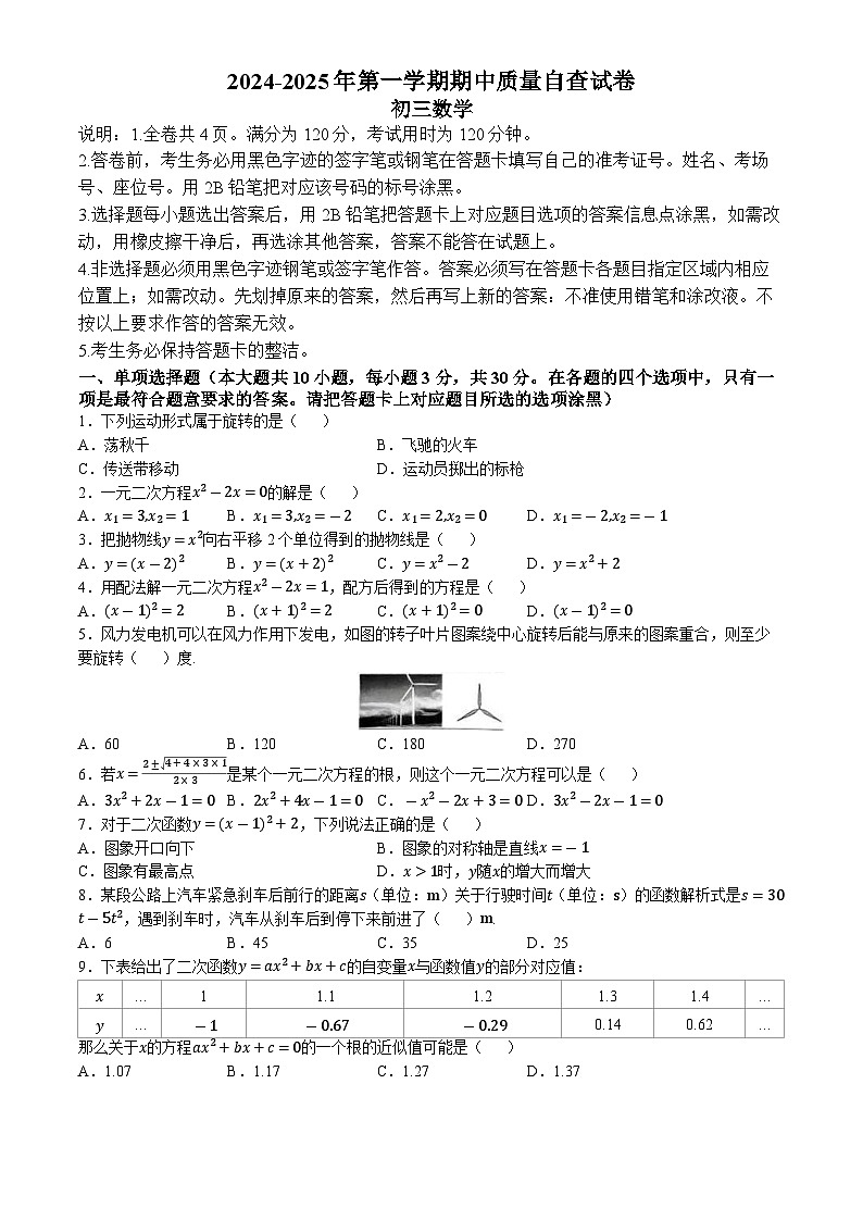 广东省东莞市石龙第三中学2024—2025学年上学期九年级数学期中考试卷(无答案)第1页