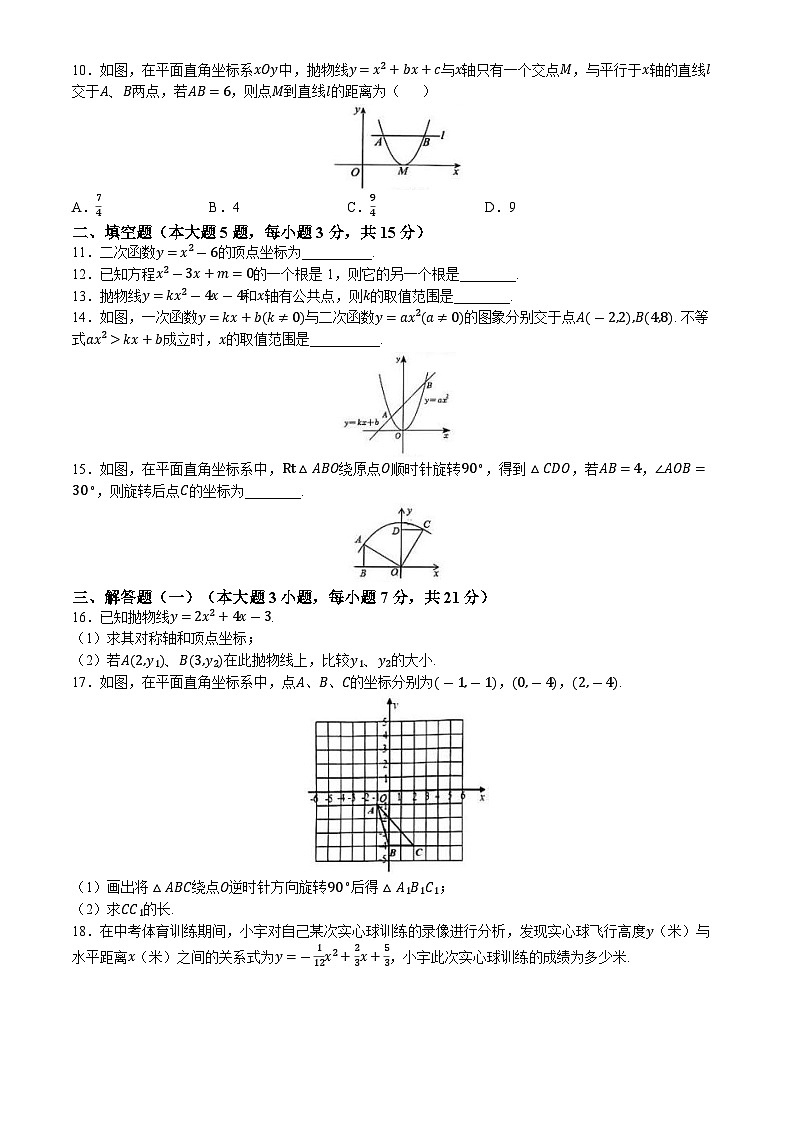 广东省东莞市石龙第三中学2024—2025学年上学期九年级数学期中考试卷(无答案)第2页