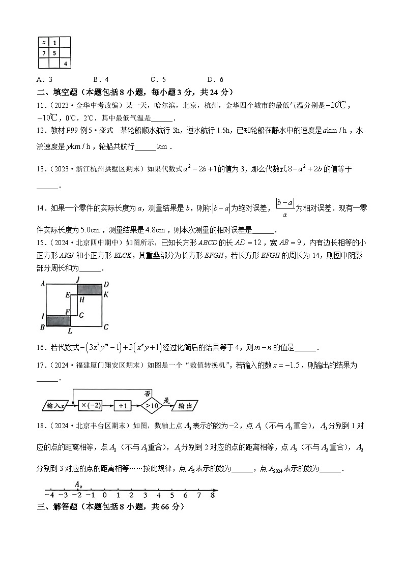 安徽省芜湖市无为县多校2024-2025学年上学期七年级数学期中测试卷第2页