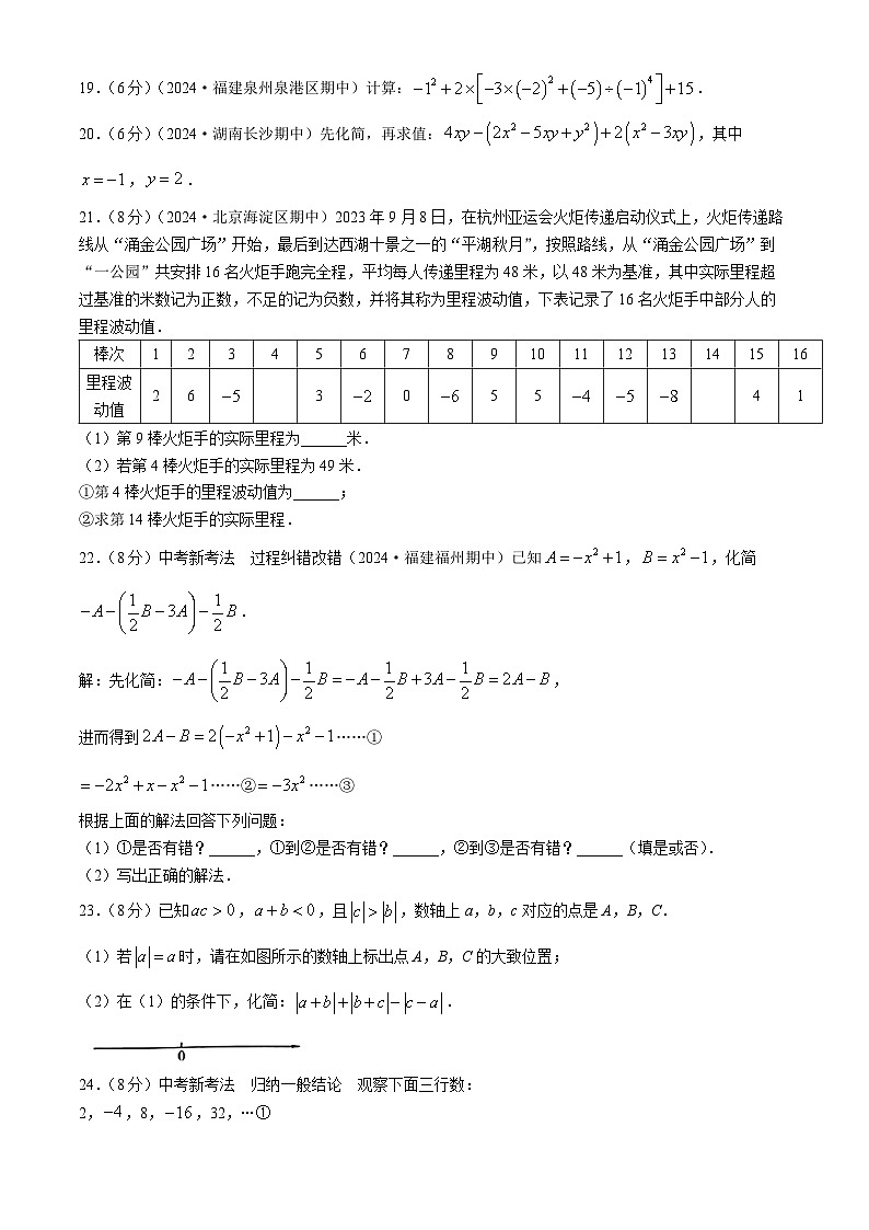 安徽省芜湖市无为县多校2024-2025学年上学期七年级数学期中测试卷第3页
