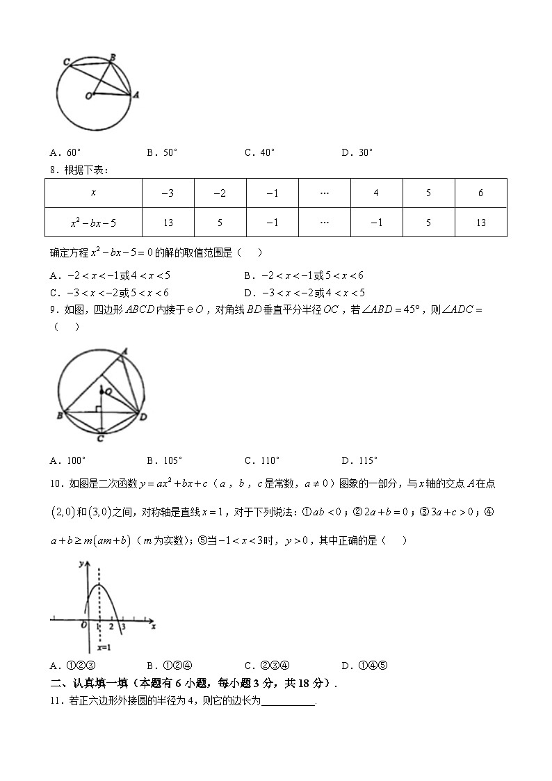 浙江省杭州市西湖区西溪中学2024-2025学年九年级上学期期中数学试题(无答案)第2页