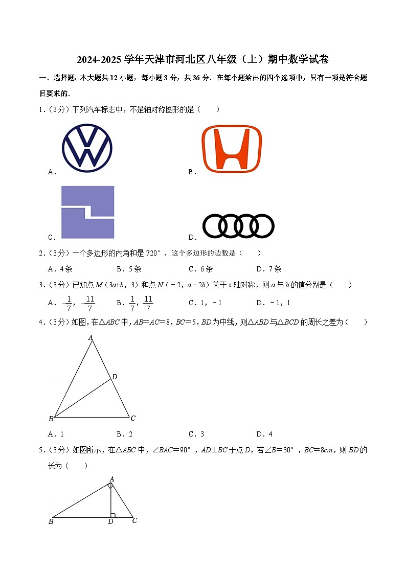天津市河北区2024－2025学年八年级上学期期中考试数学试卷第1页