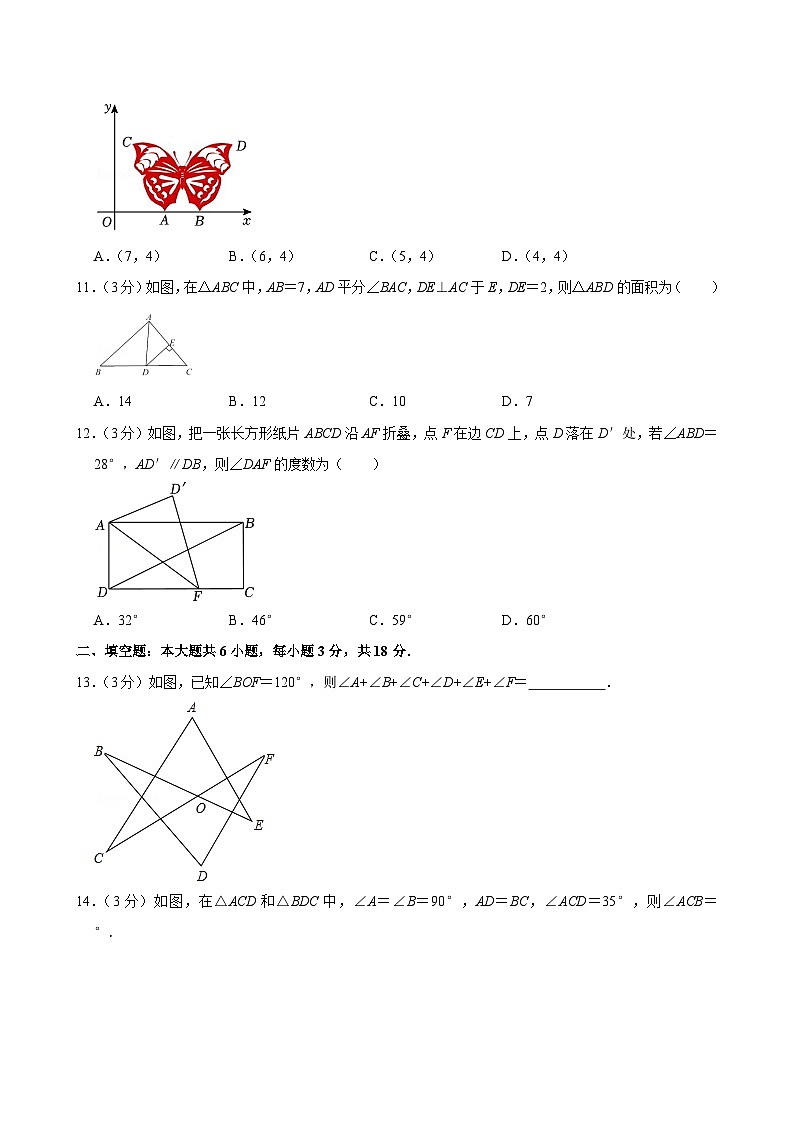 天津市河北区2024－2025学年八年级上学期期中考试数学试卷第3页