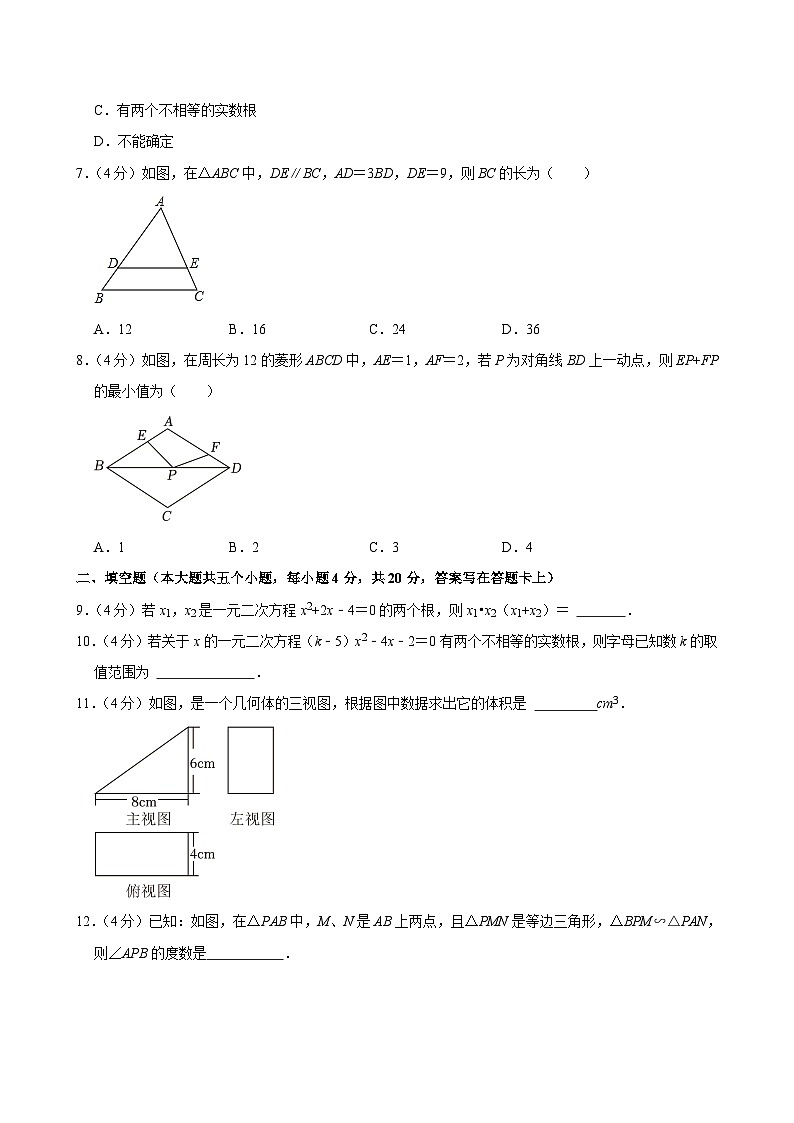四川省成都市郫都区第二中学2024-2025学年上学期九年级期中数学试卷第2页