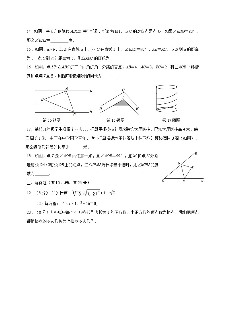 江苏省扬州市高邮市2024-2025学年八年级上学期期中考试数学试题第3页