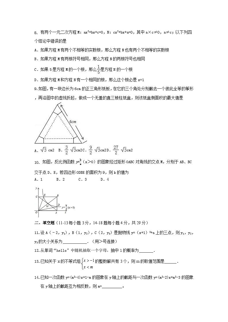 江苏省区南通市海门区海南中学2024-2025学年九年级上学期11月月考数学试题第2页