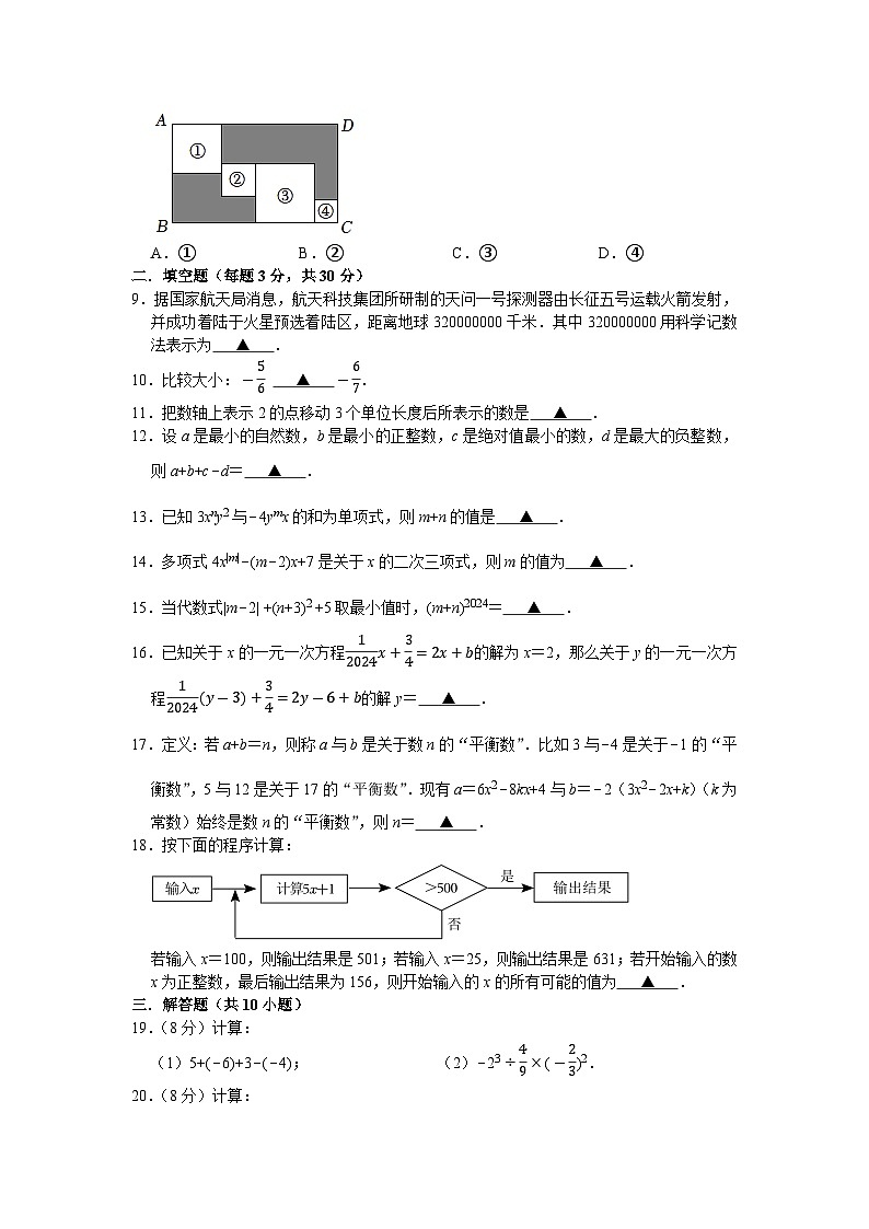 江苏省扬州市高邮市2024-2025学年七年级上学期期中考试数学试题第2页