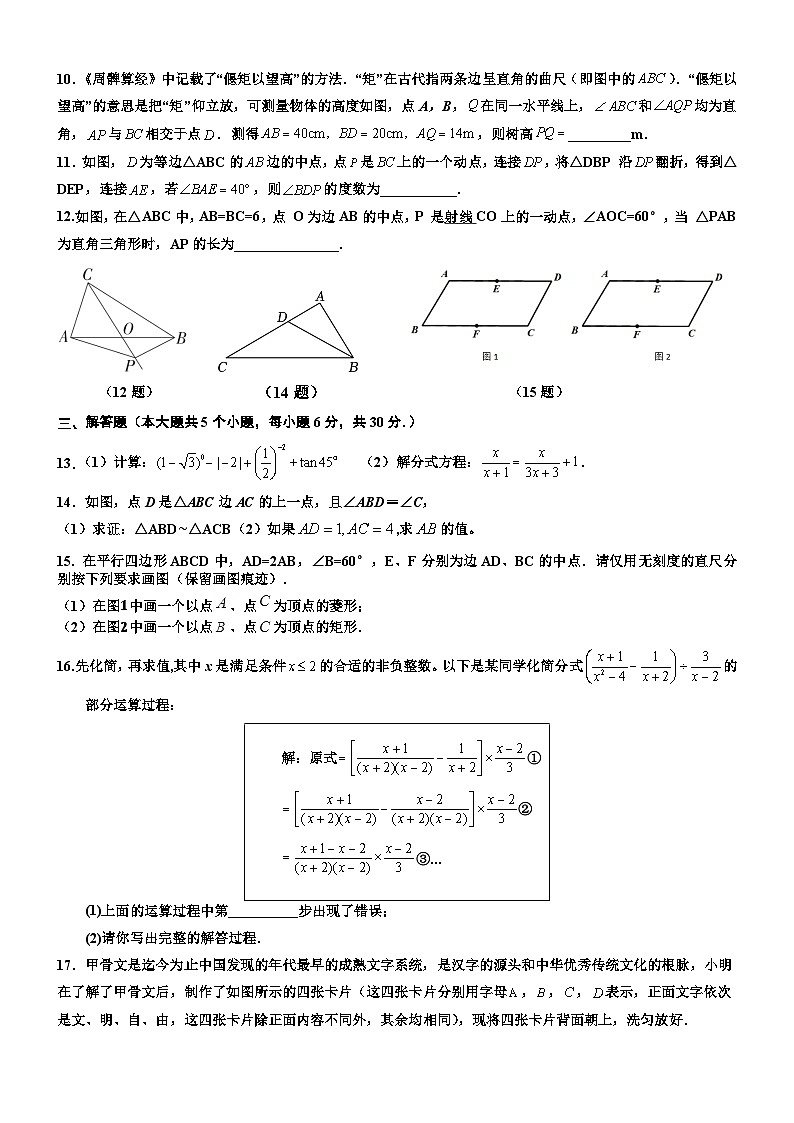 2024年江西省九江市第十一中学中考一模数学试题第2页