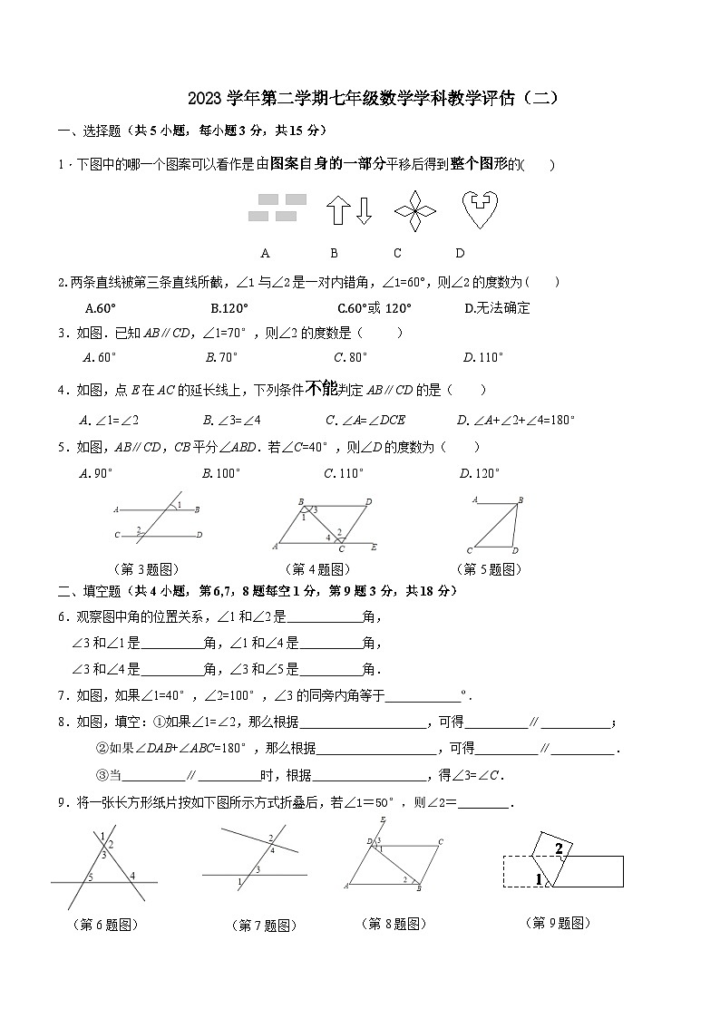 浙江省宁波市鄞州区咸祥镇中心初级中学2023-2024学年七年级下学期教学评估数学试题（无答案）第1页