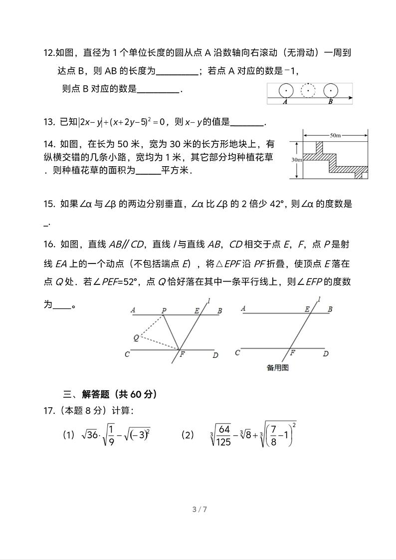 北京师范大学附属实验中学2023--2024学年七年级下学期数学阶段练习+试卷第3页