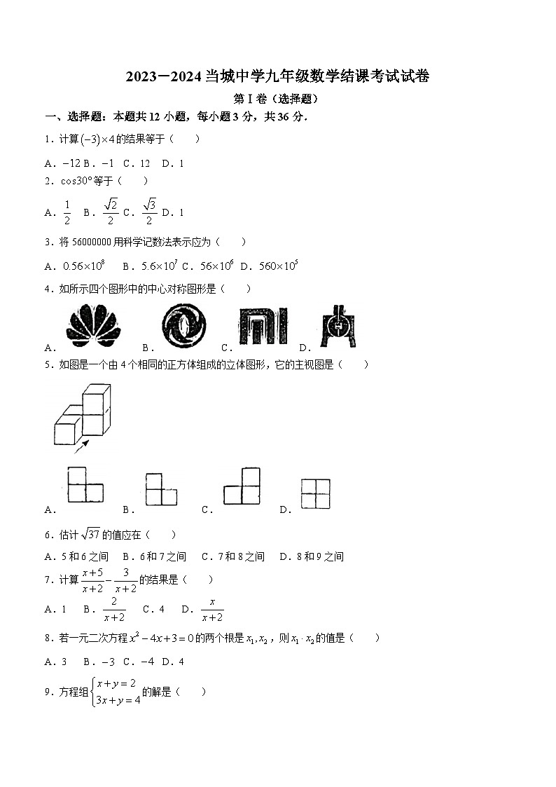 天津市西青区当城中学2023-2024学年九年级下学期月考数学试题(无答案)第1页