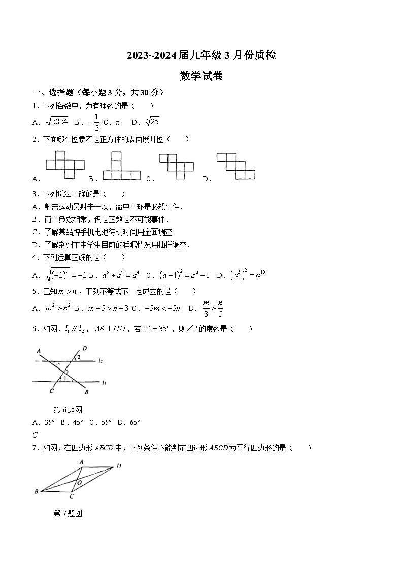 湖北省荆州市2023-2024学年九年级下学期月考数学试题(含答案)第1页