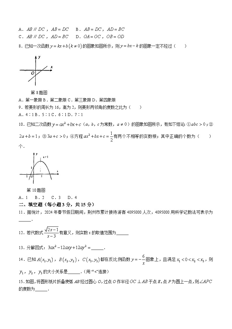 湖北省荆州市2023-2024学年九年级下学期月考数学试题(含答案)第2页