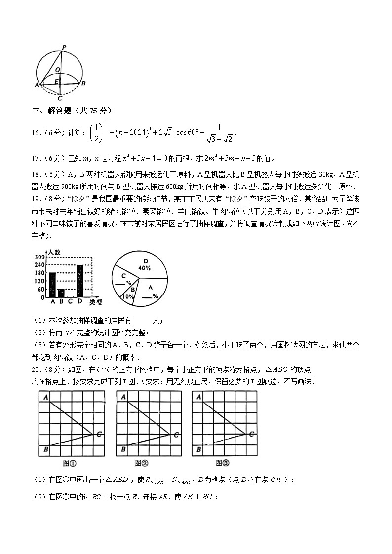 湖北省荆州市2023-2024学年九年级下学期月考数学试题(含答案)第3页