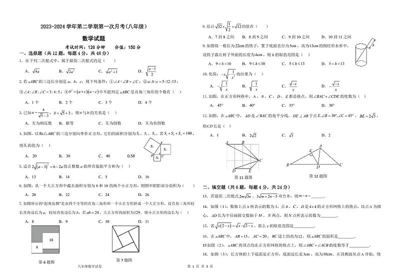 山东省乐陵市孔镇中学2023—2024学年下学期八年级下册数学第一次月考试题（pdf版，无答案）第1页
