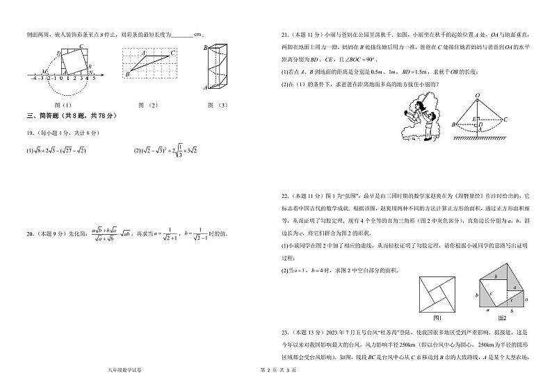 山东省乐陵市孔镇中学2023—2024学年下学期八年级下册数学第一次月考试题（pdf版，无答案）第2页