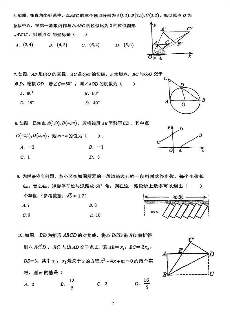 广东省广州市第十六中学2023-2024学年九年级下学期月考数学试卷第2页