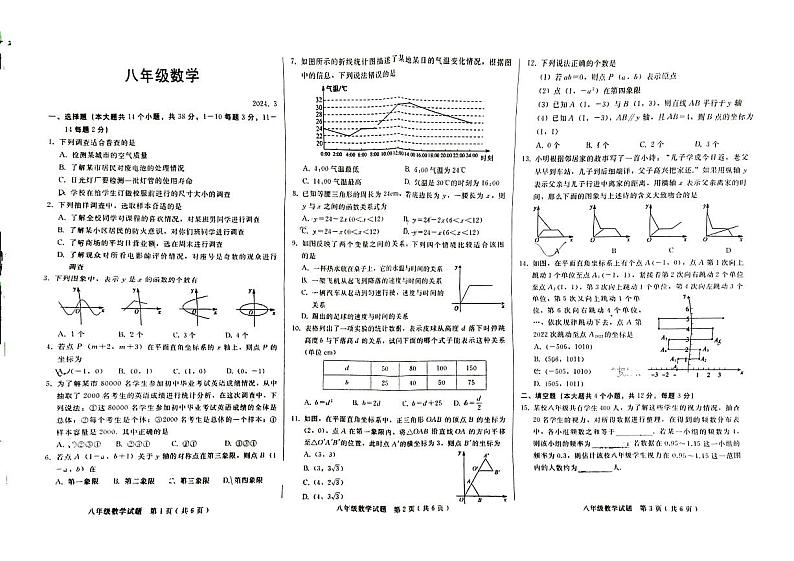 2024年河北省邢台市第十九中学八年级下学期第一次月考数学试卷第1页