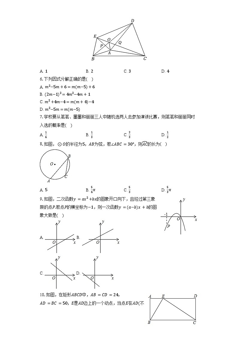 2024年安徽省蚌埠市蚌山区中考一模数学试题第2页