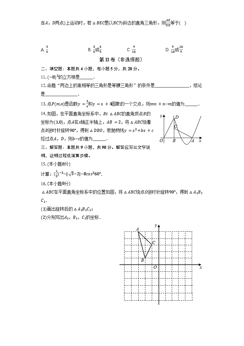 2024年安徽省蚌埠市蚌山区中考一模数学试题第3页