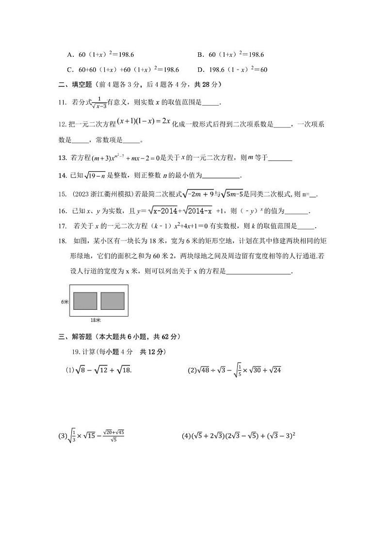 山东省东营市东营区实验中学（五四制）2023-2024学年八年级下学期第一次月考数学试题第2页