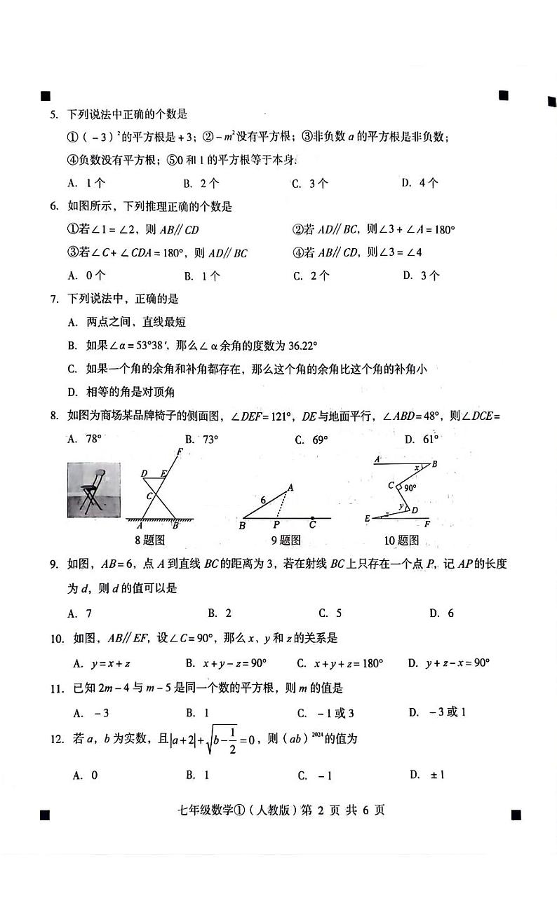 河北省石家庄市赵县2023-2024学年七年级下学期数学3月试卷02