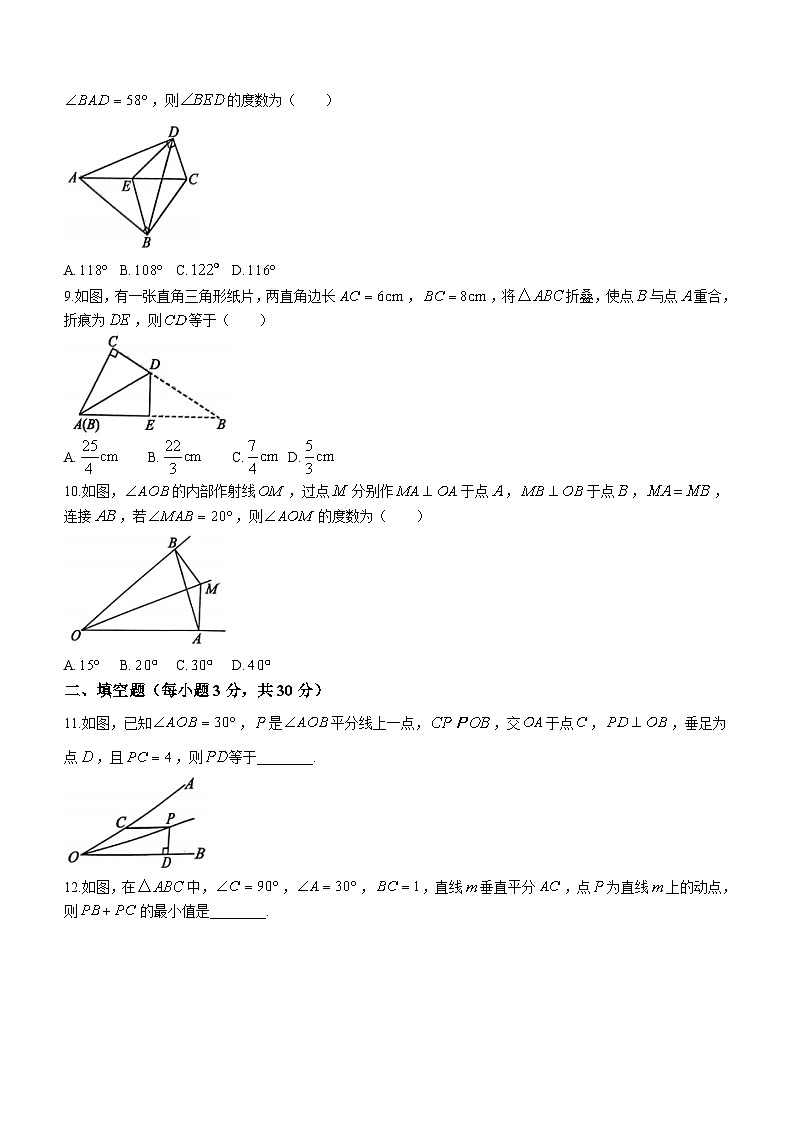 湖南省邵阳市新宁县水庙镇中心学校2023-2024学年八年级下学期月考数学试题（含答案）第2页
