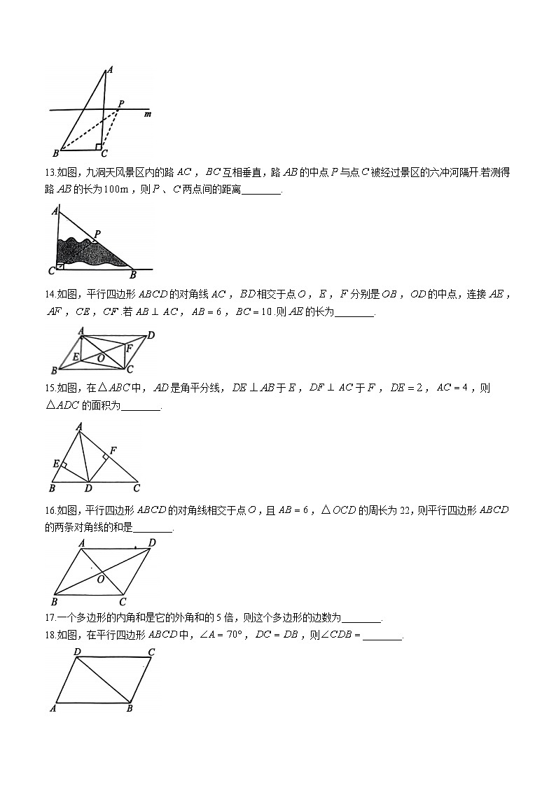 湖南省邵阳市新宁县水庙镇中心学校2023-2024学年八年级下学期月考数学试题（含答案）第3页