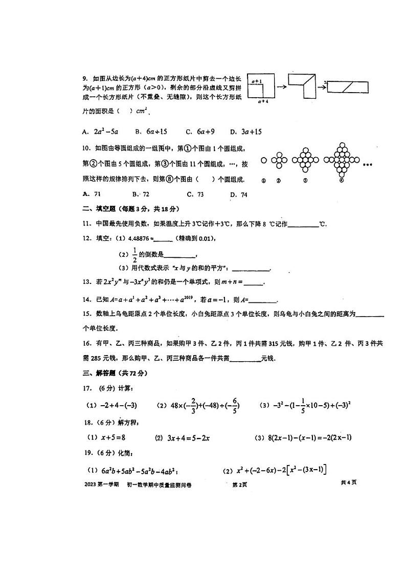广东省广州市海珠区第五中学2023-2024学年七年级上期中考数学试题（图片版，无答案）第2页