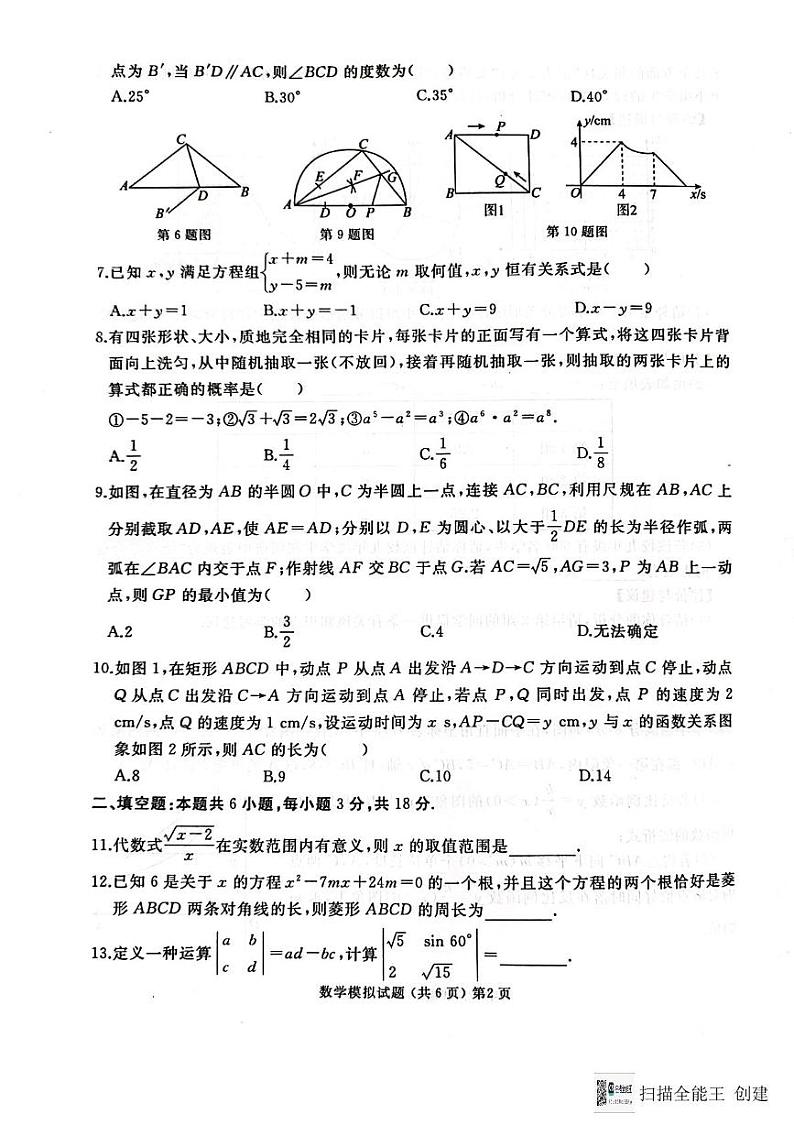 2024年山东省枣庄市滕州市九年级中考第一次模拟数学试卷第2页