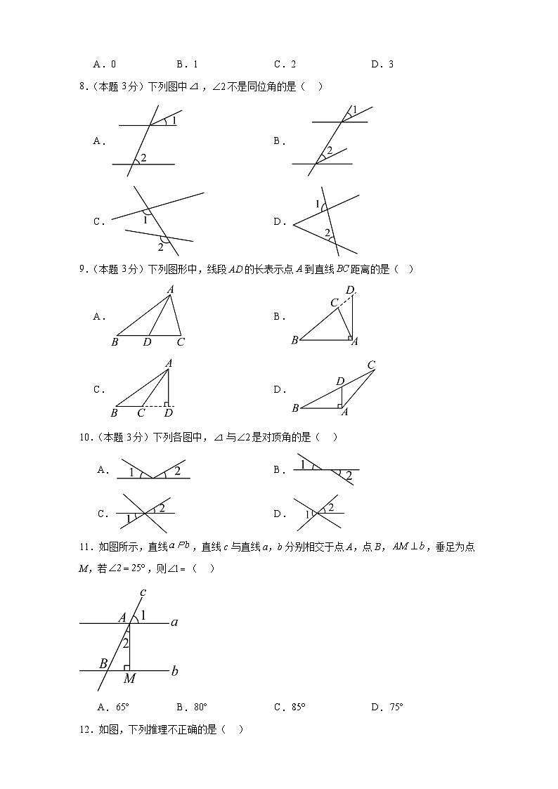 湖北省恩施市小渡船街道旗峰初级中学2023—2024学年下学期第一次月考七年级数学第2页