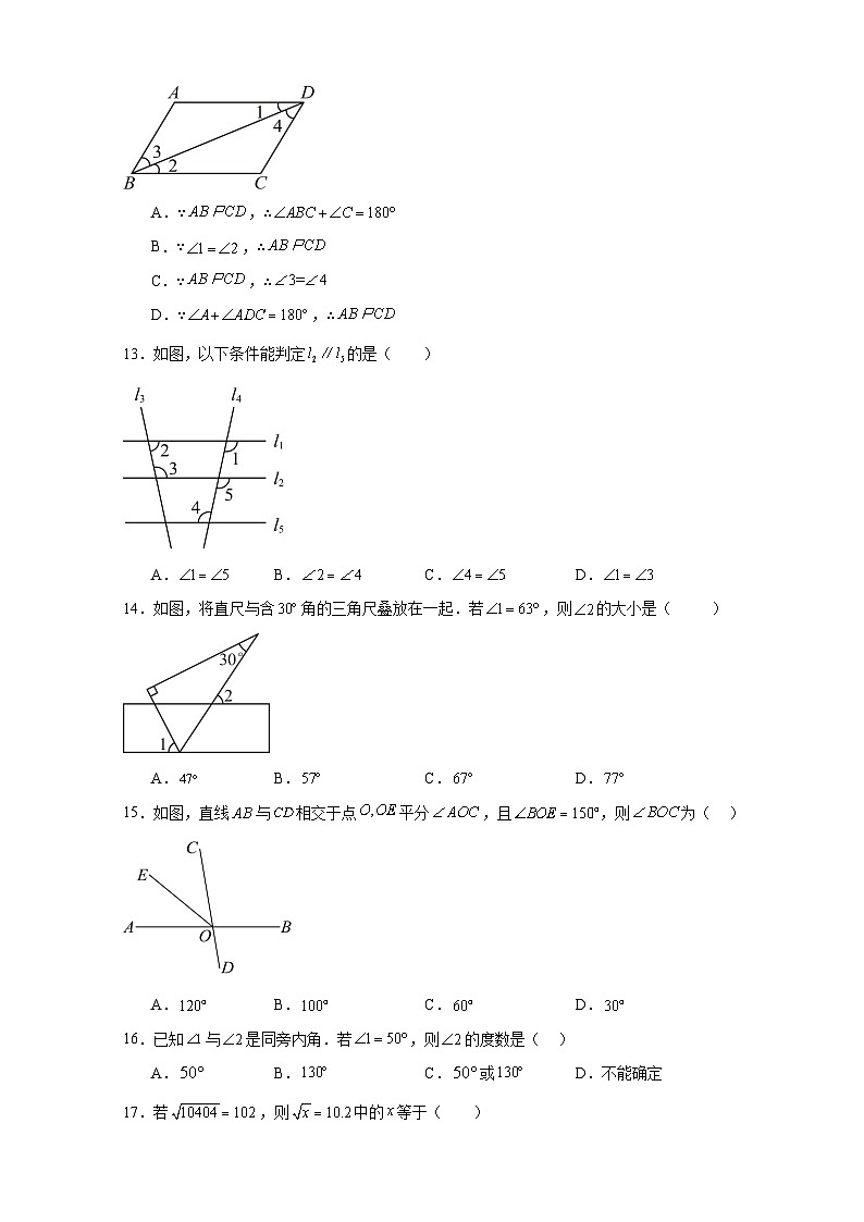 湖北省恩施市小渡船街道旗峰初级中学2023—2024学年下学期第一次月考七年级数学第3页