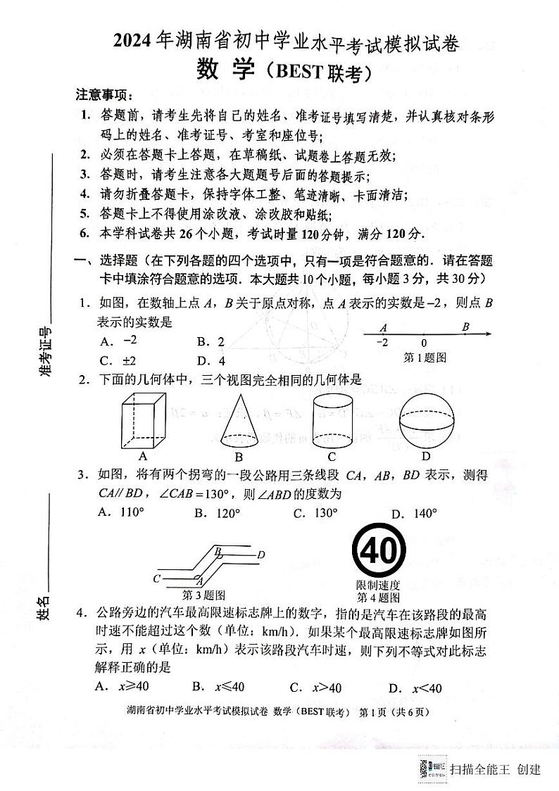 2024湖南省数学联考卷第1页