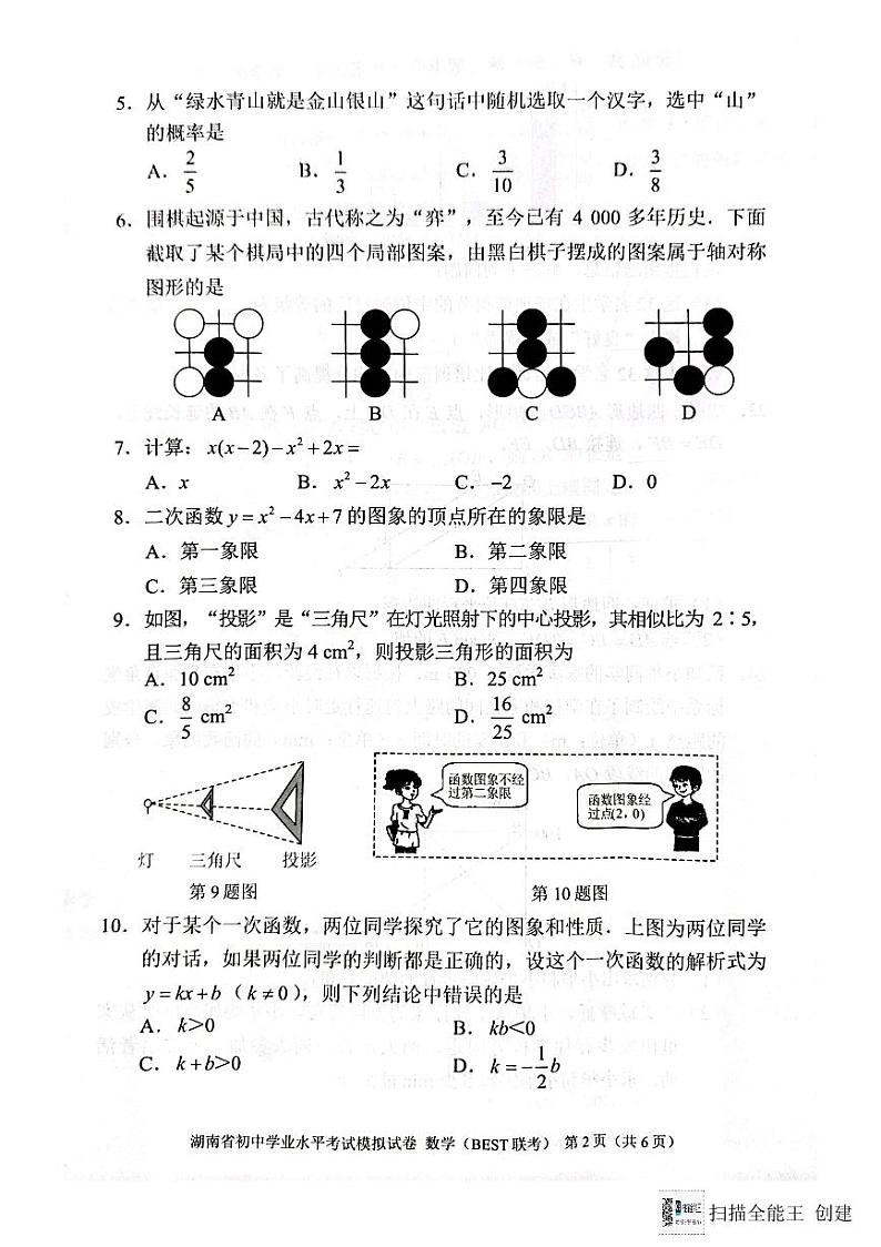 2024湖南省数学联考卷第2页