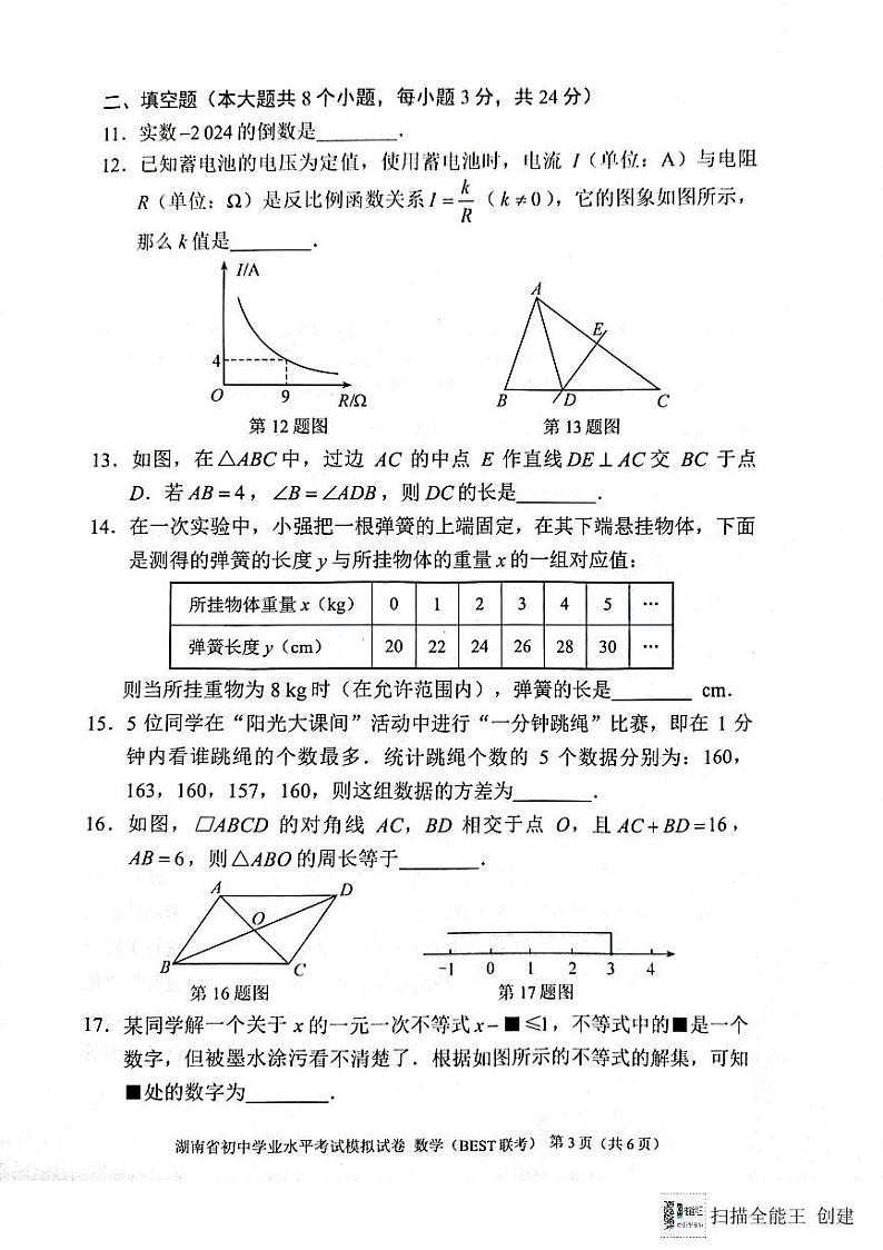 2024湖南省数学联考卷第3页