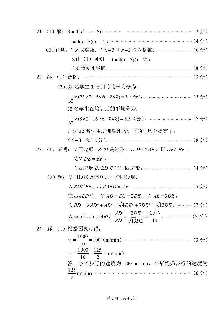 2024湖南省数学联考卷答案第2页